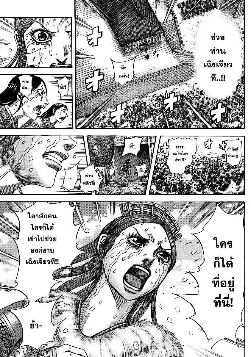 Kingdom ตอนที่ 376 หน้า 15