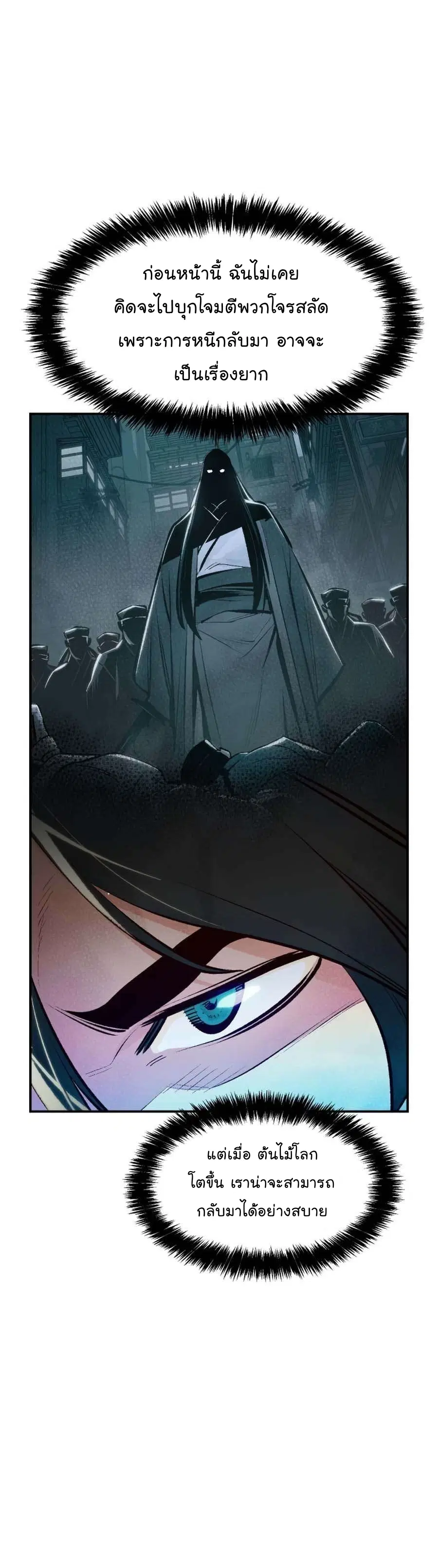 The Lone Necromancer ตอนที่ 103 หน้า 16