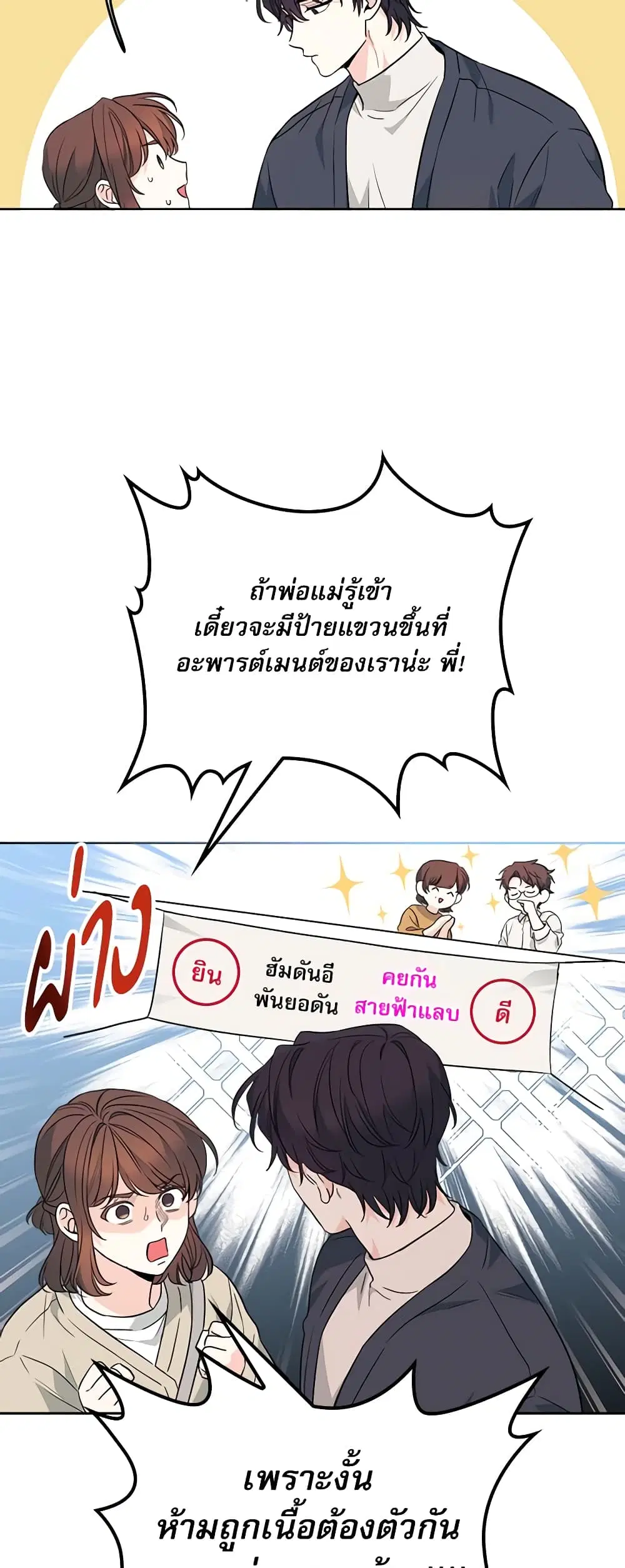 My Life as an Internet Novel ตอนที่ 187 หน้า 18