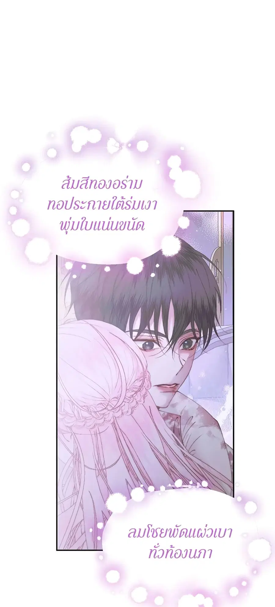 Becoming The Villain’s Family ตอนที่ 51 หน้า 25