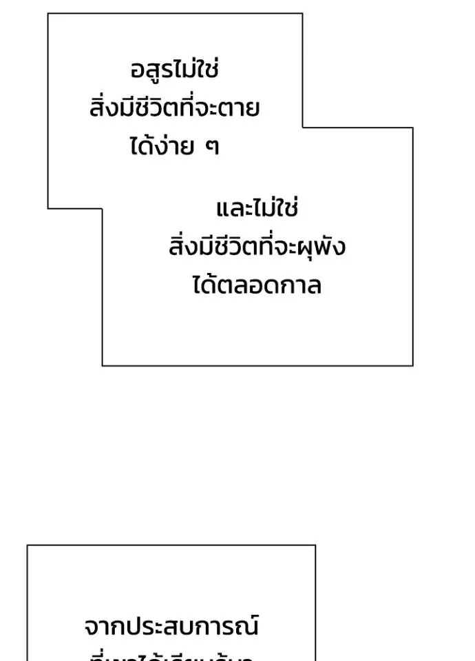 Night of the Ogre ตอนที่ 54 หน้า 151