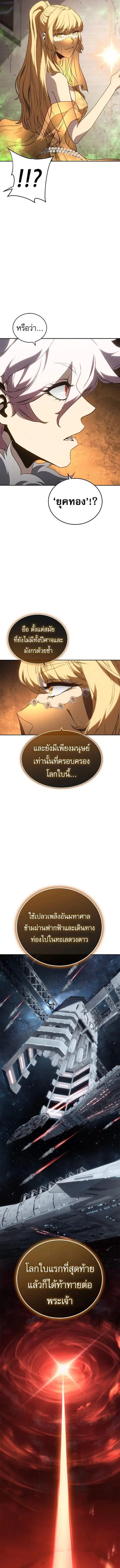 Why I Quit Being the Demon King ตอนที่ 45 หน้า 15