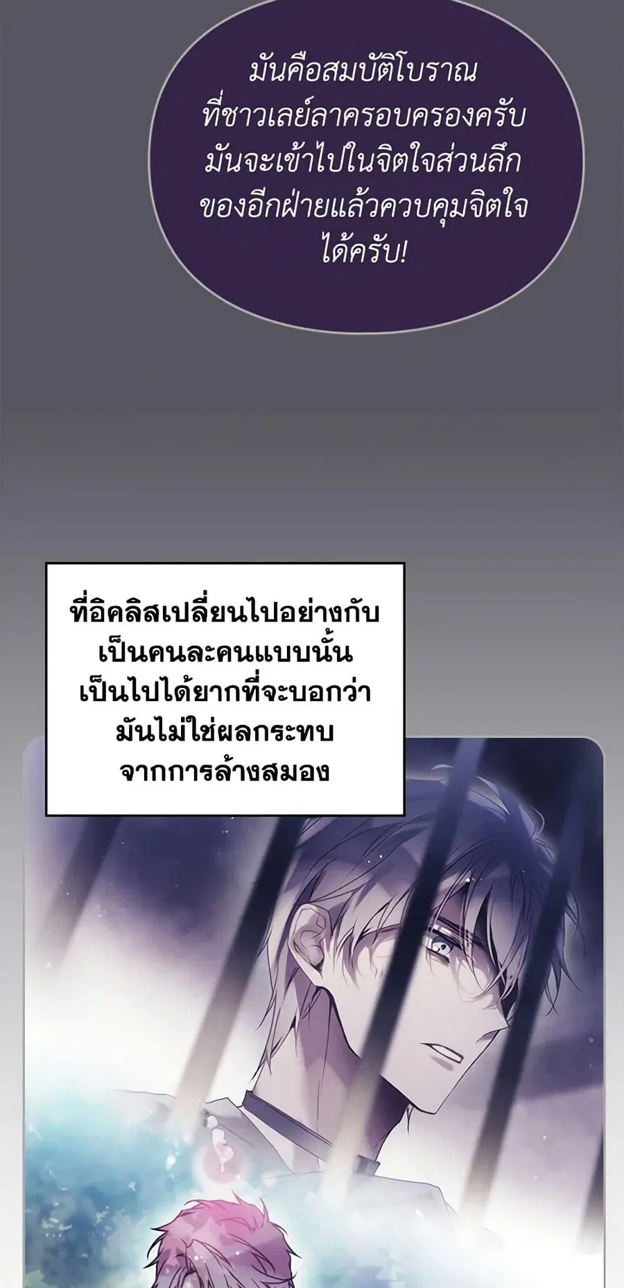 Death Is The Only Ending For The Villainess ตอนที่ 145 หน้า 14