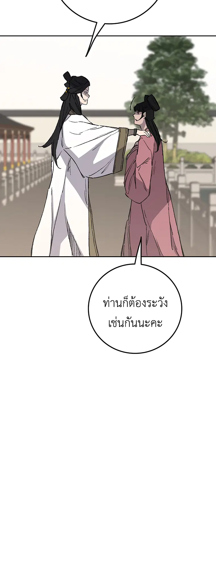 The Undefeatable Swordsman ตอนที่ 93 หน้า 28