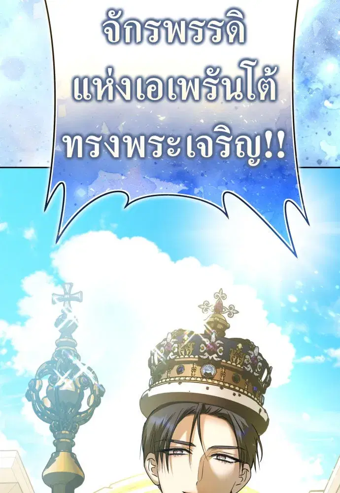 Your Throne ตอนที่ 219 หน้า 97