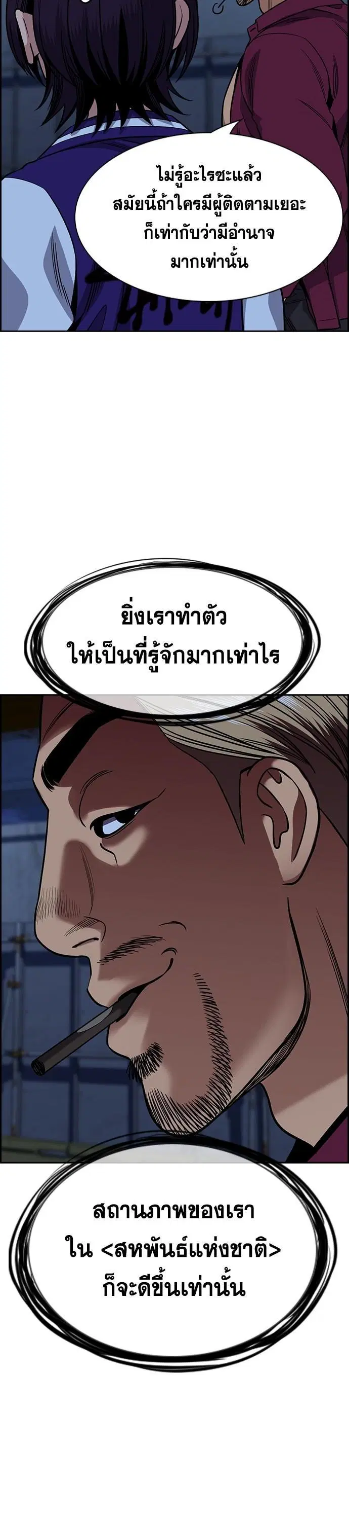 True Education ตอนที่ 143 หน้า 27
