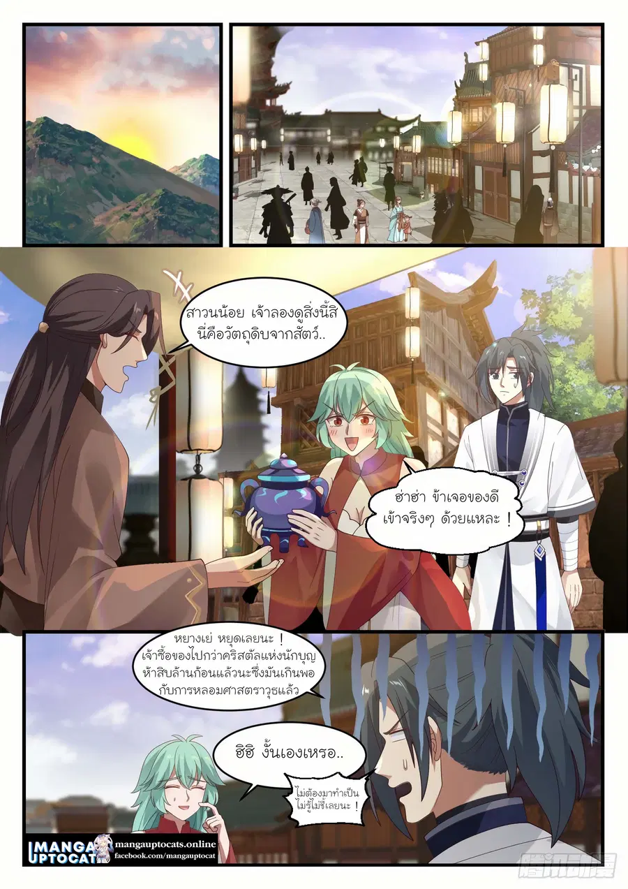 Martial Peak ตอนที่ 1214 หน้า 5