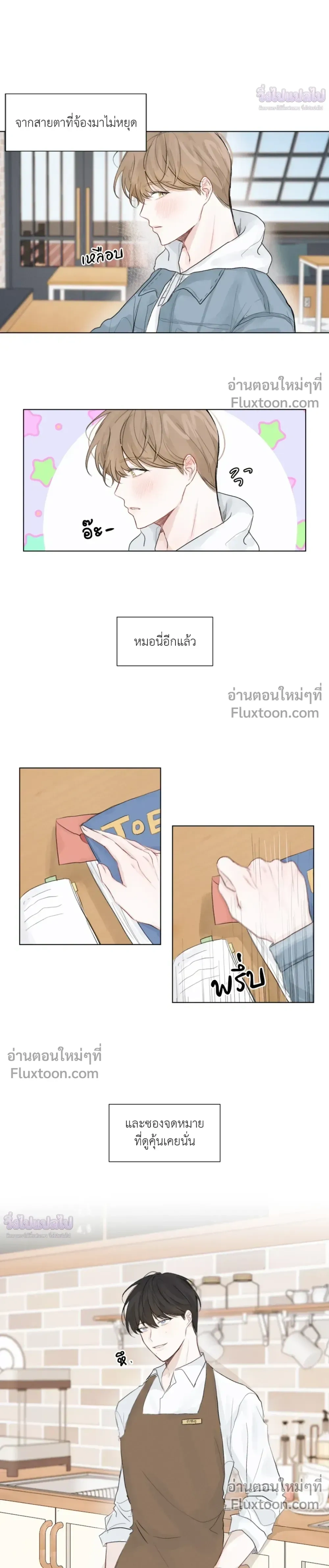 Love Letter Suspect – จดหมายรักลุ้นเลิฟ ตอนที่ 1 หน้า 6