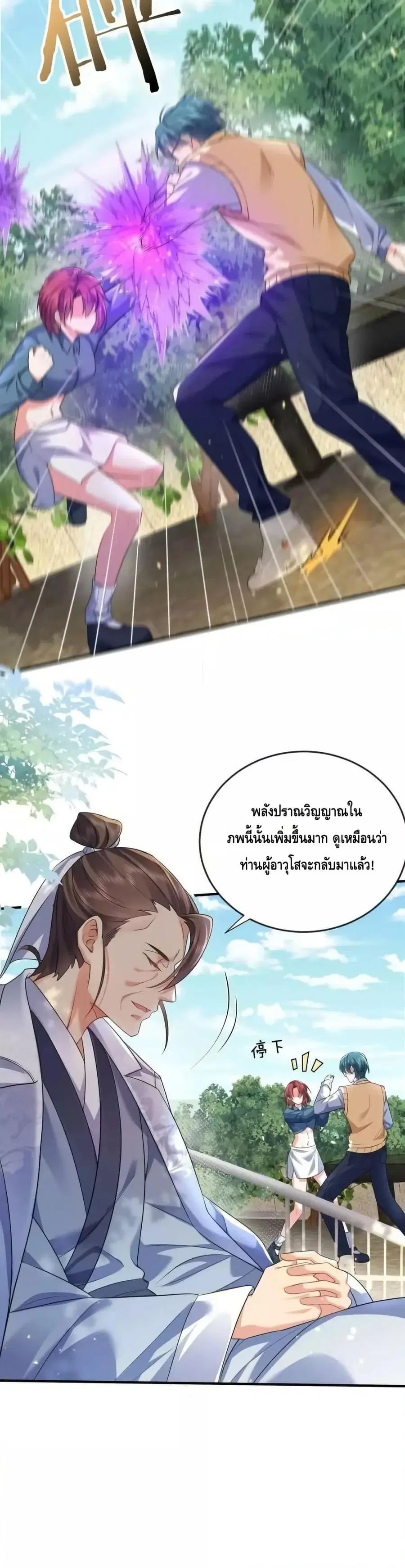 Am I Invincible ตอนที่ 174 หน้า 8