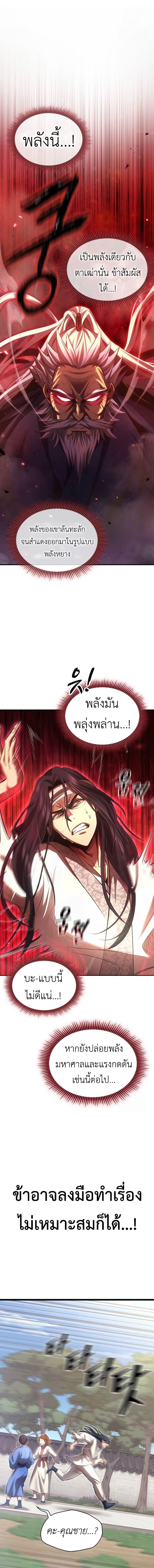 Regression of the Yong Clan Heir การกลับมาของคุณชายแห่งเทียนจง ตอนที่ 2 หน้า 13