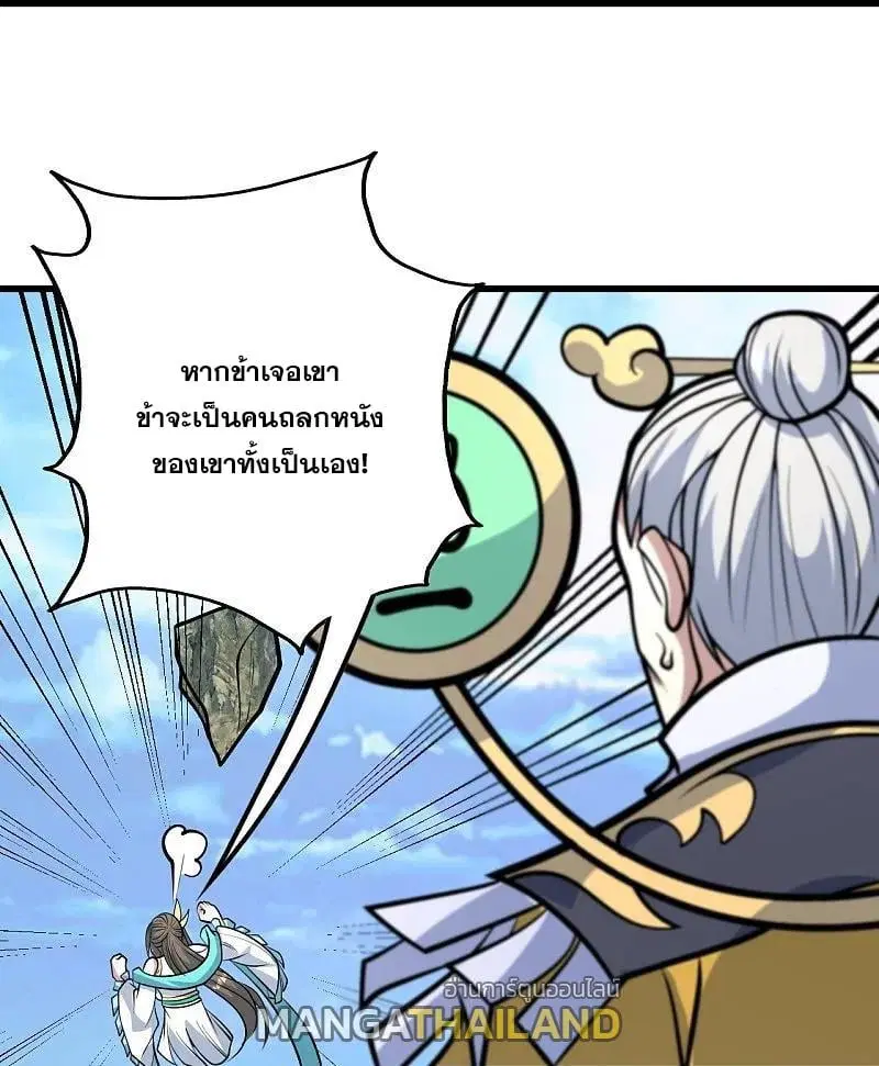 Matchless Emperor ตอนที่ 339 หน้า 11