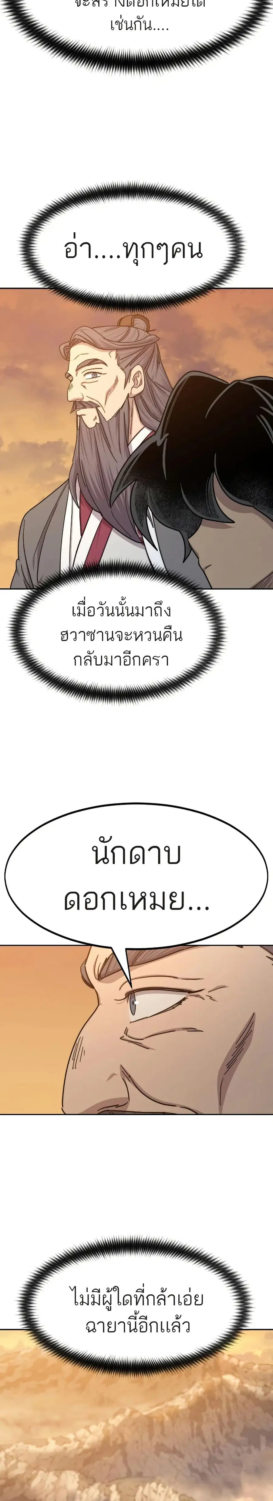 Return of the Mount Hua Sect ตอนที่ 70 หน้า 18