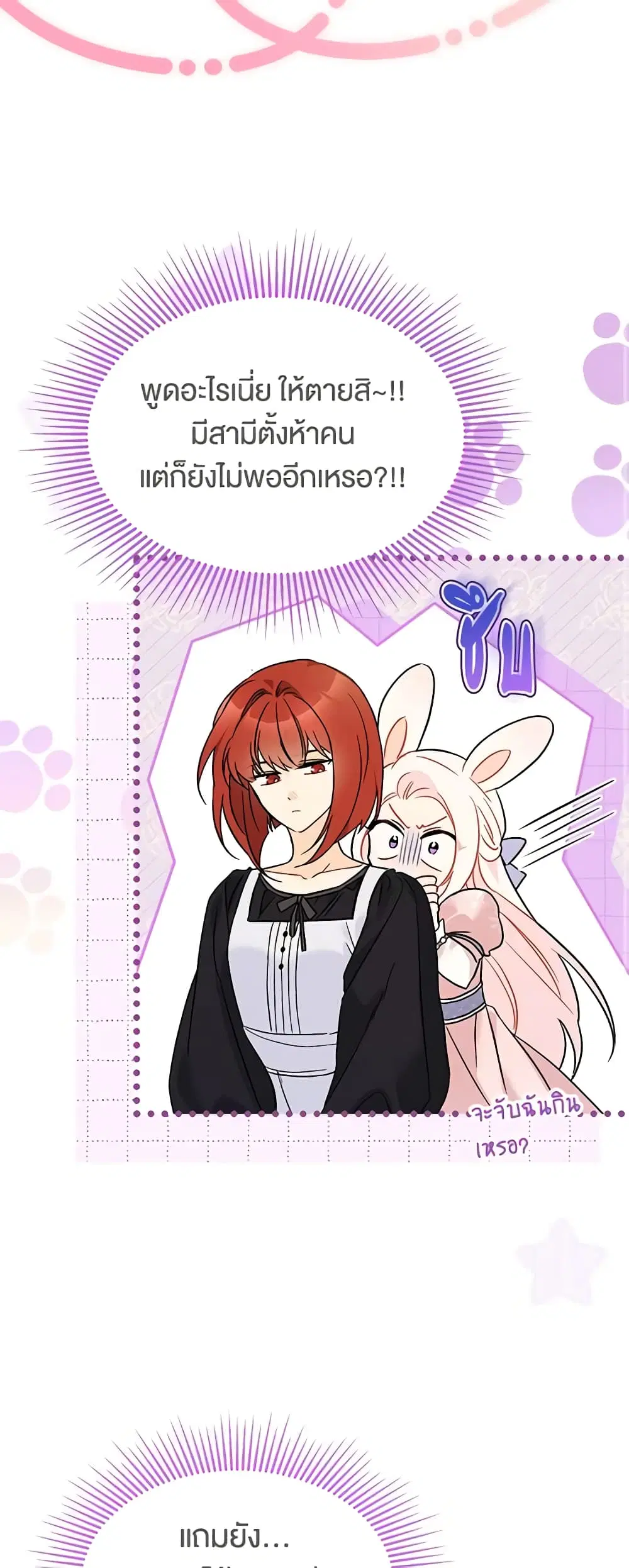The Symbiotic Relationship Between a Panther and a Rabbit ตอนที่ 106 หน้า 13