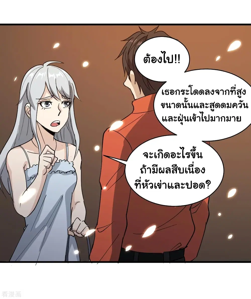 School Flower Master ตอนที่ 77 หน้า 4
