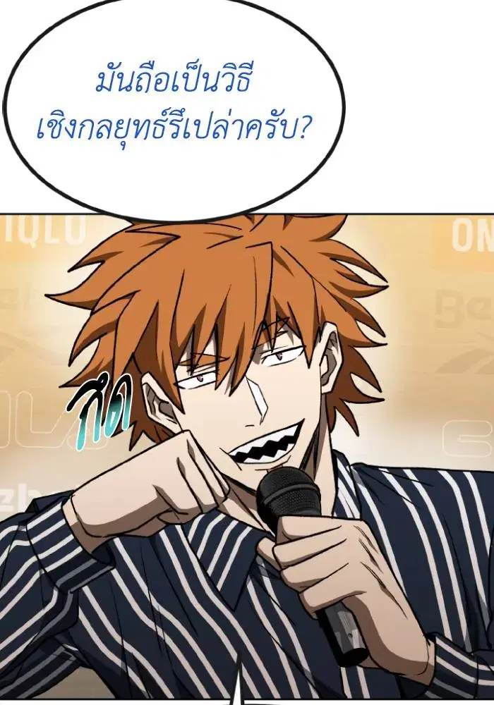 King of the Octagon ตอนที่ 99 หน้า 56