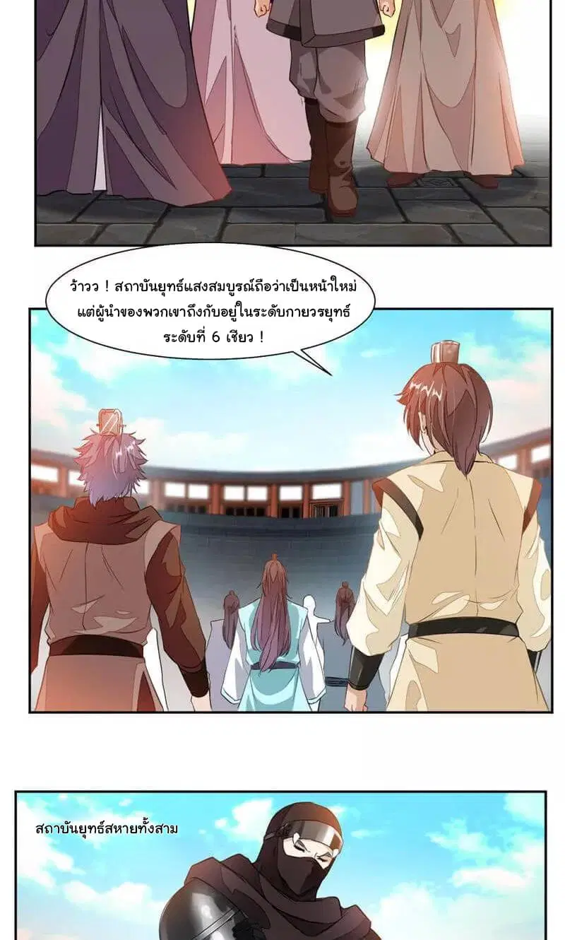 Nine Sun God King ตอนที่ 42 หน้า 11