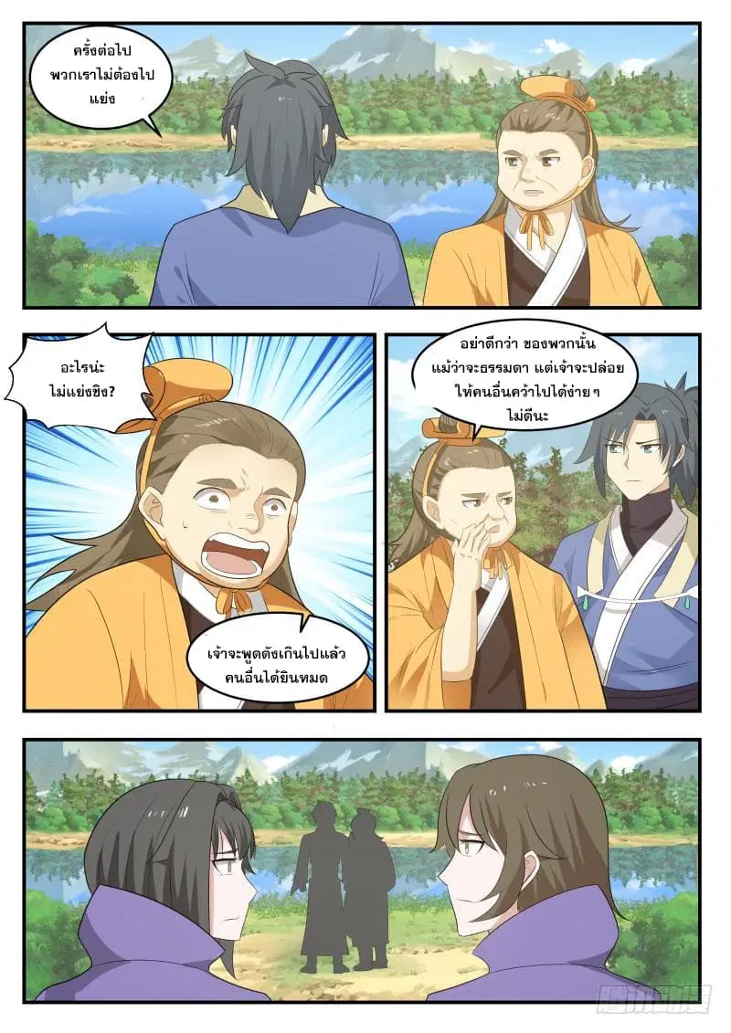 Martial Peak ตอนที่ 408 หน้า 12