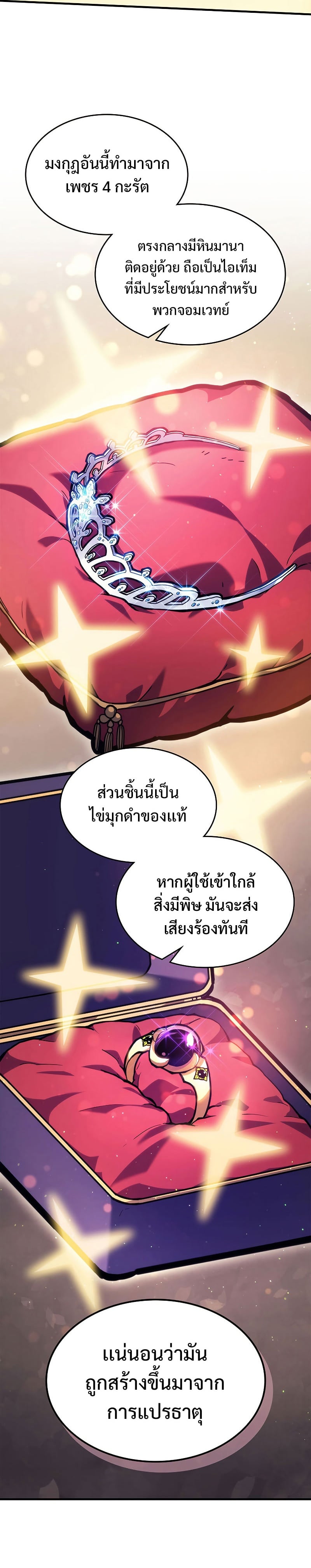 Mr Devourer Please Act Like a Final Boss ทำตัวให้สมกับเป็นมอนสเตอร์บอสหน่อยสิ คุณสวอลโลว์! ตอนที่ 2 หน้า 28
