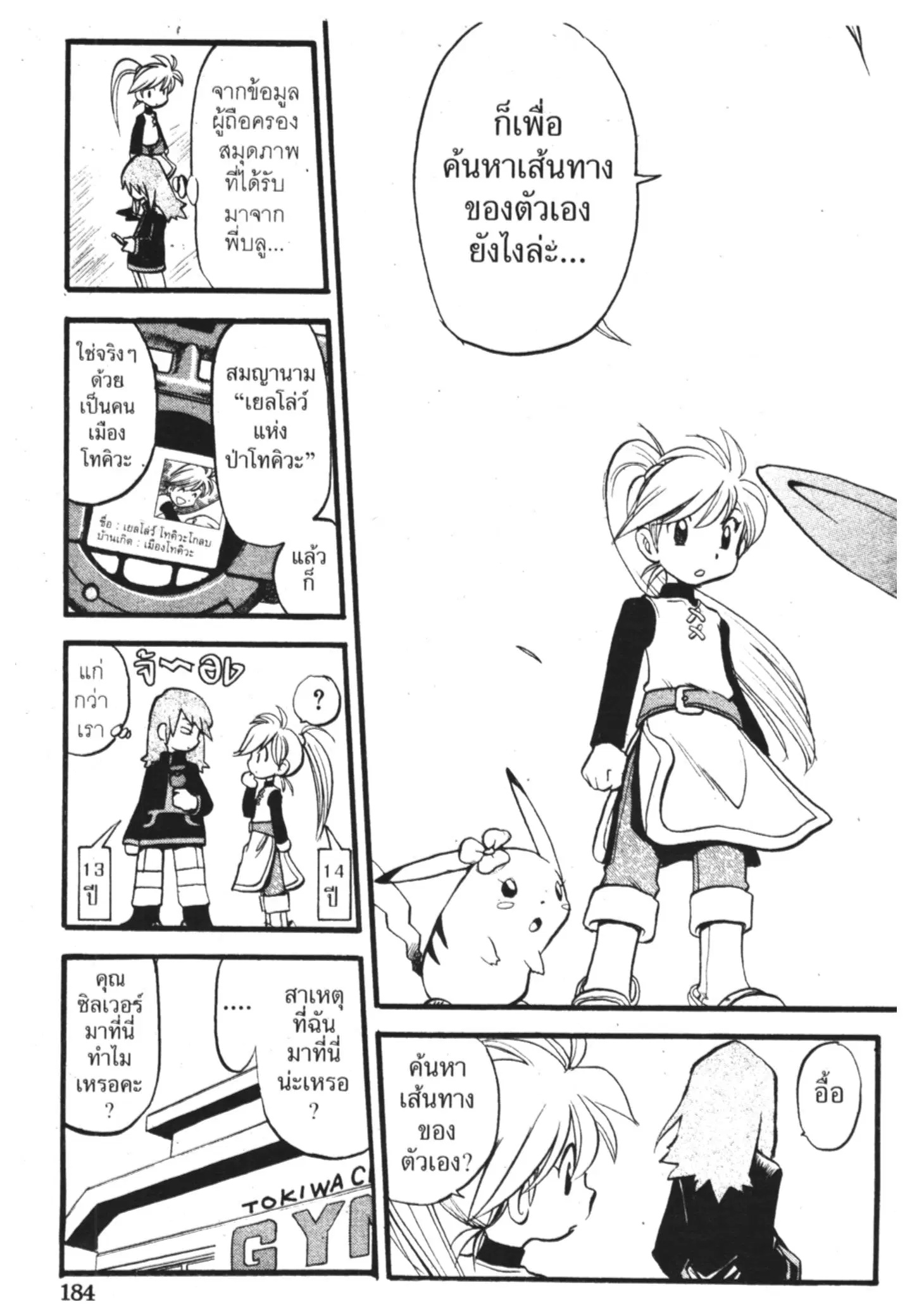 Pokémon ตอนที่ 287 หน้า 21