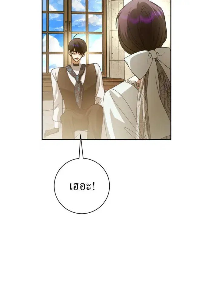 Your Throne ตอนที่ 154 หน้า 142