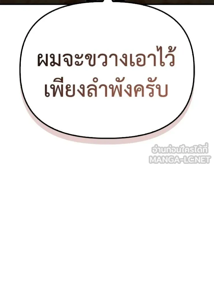 Superhuman Battlefield เกมของยอดมนุษย์ ตอนที่ 116 หน้า 135