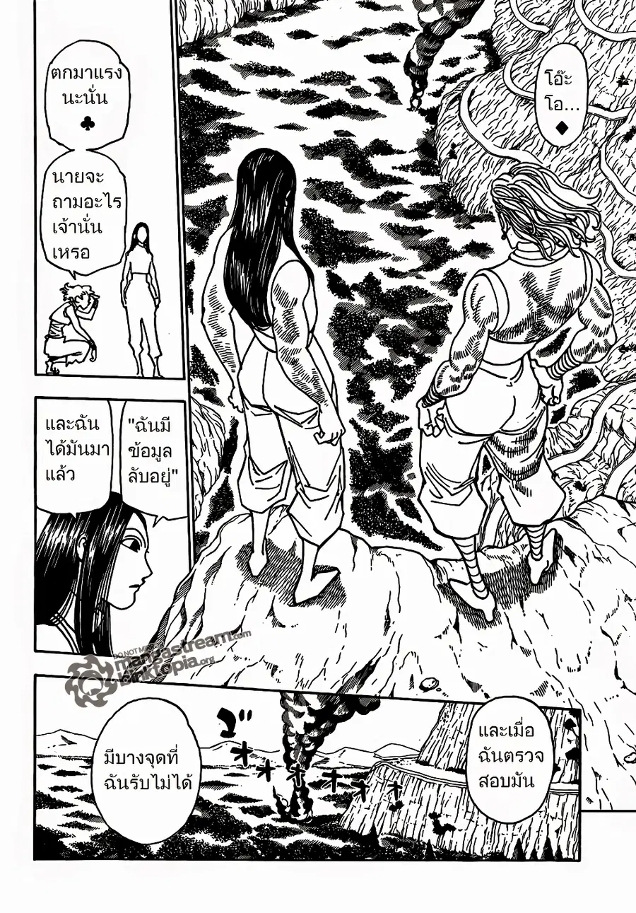 Hunter x Hunter ตอนที่ 326 หน้า 7