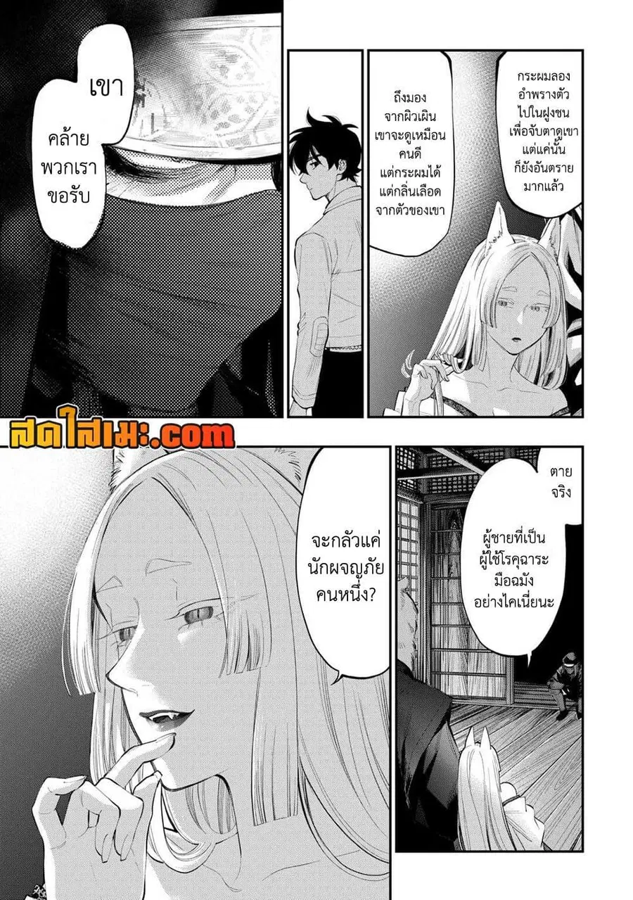 The New Gate ตอนที่ 108 หน้า 17