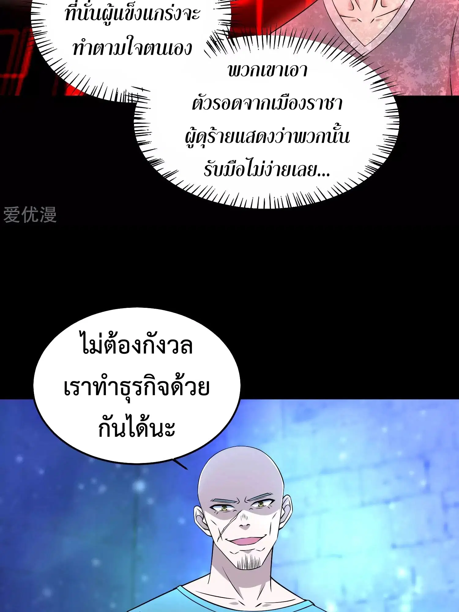 The King of Doom ตอนที่ 180 หน้า 14