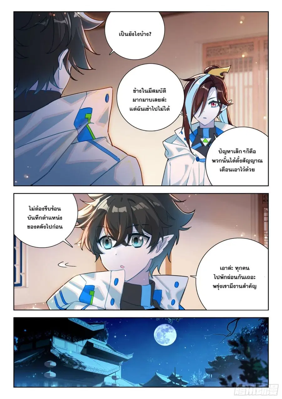 Douluo Dalu IV ตอนที่ 415 หน้า 10