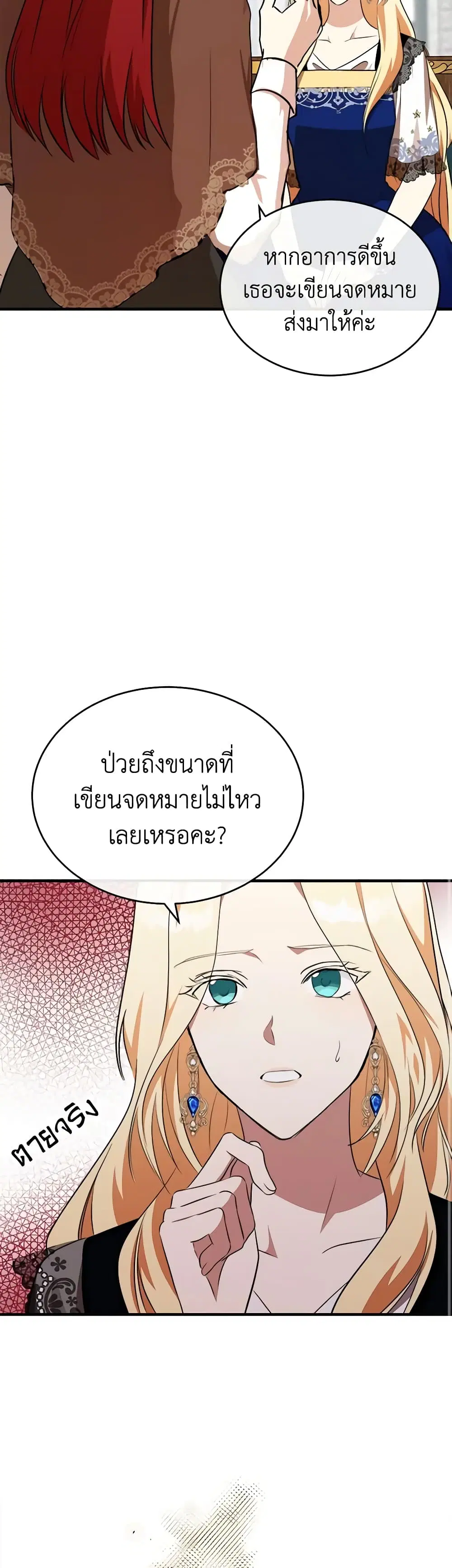The Villainess Lives Again ตอนที่ 105 หน้า 22