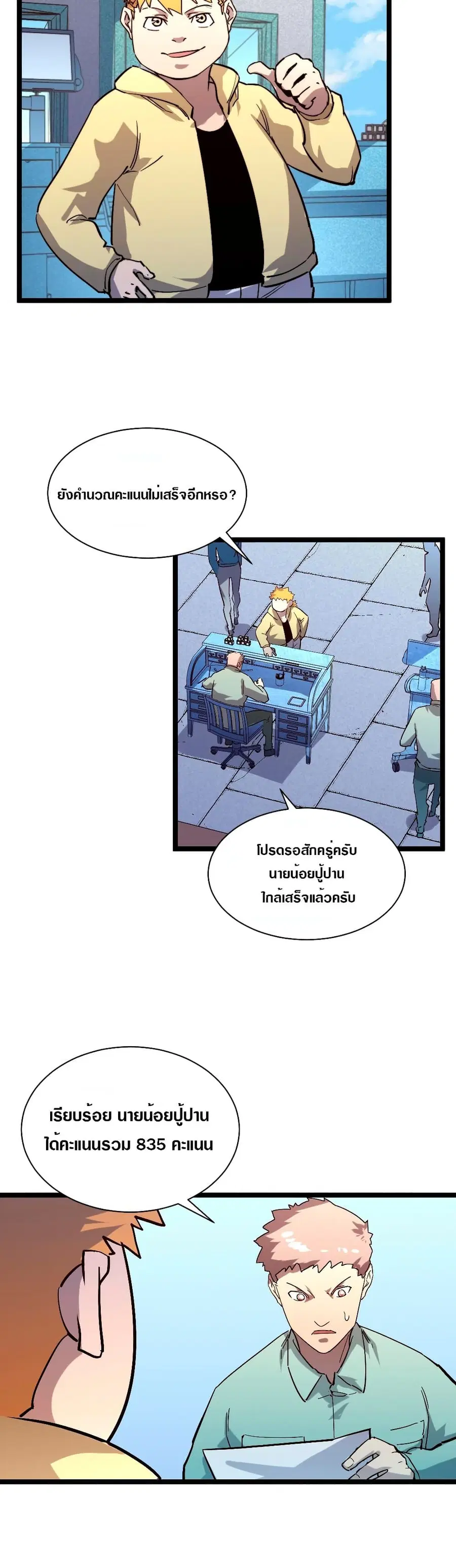Rise From The Rubble ตอนที่ 31 หน้า 16