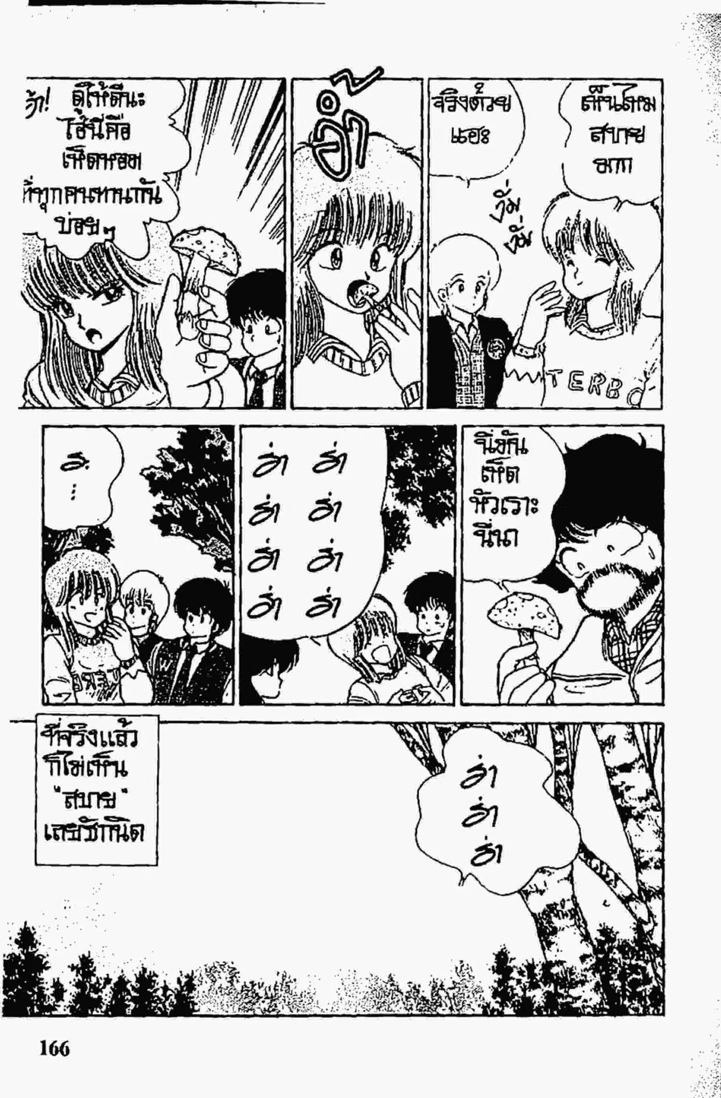 Kimagure Orange☆Road ตอนที่ 87 หน้า 4