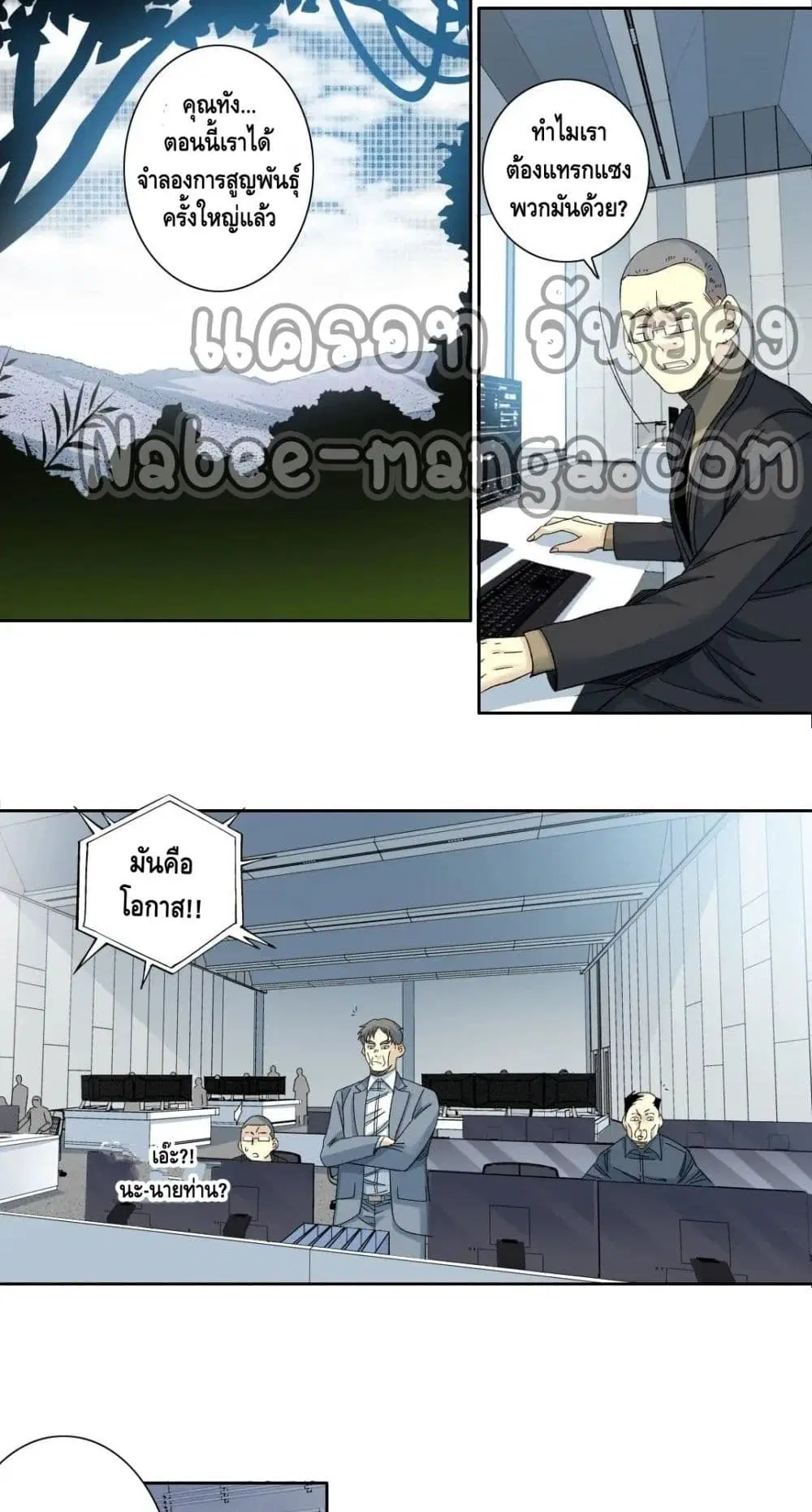 The Eternal Club ตอนที่ 143 หน้า 16