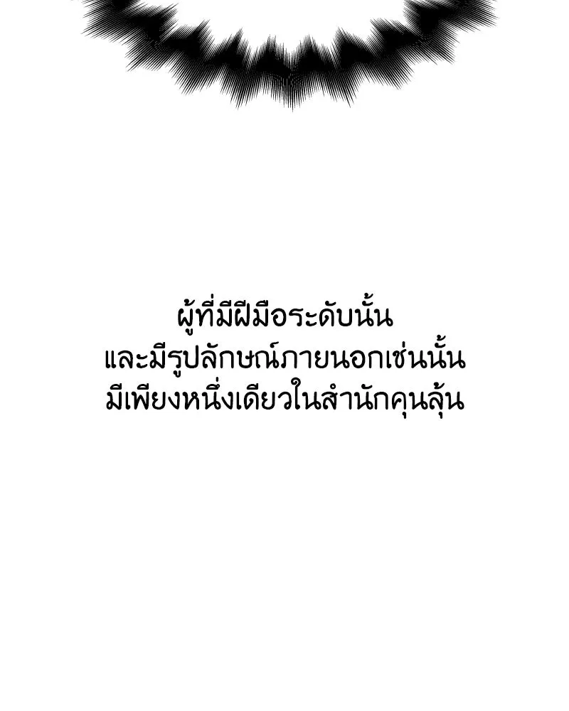I Reincarnated As The Crazed Heir เกิดอีกทีเป็นว่าที่ประมุขลัทธิมาร ตอนที่ 104 หน้า 104