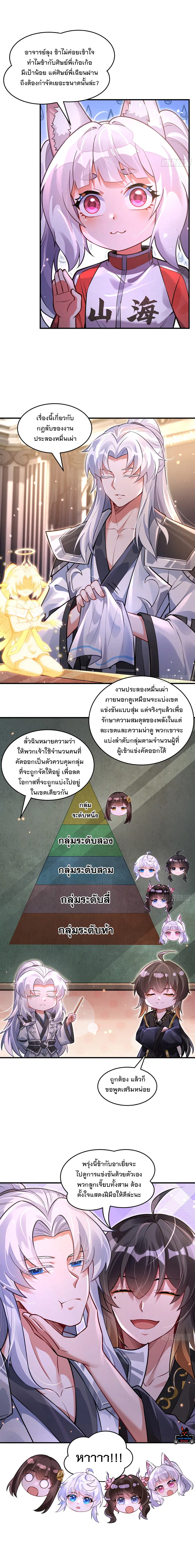 My Female Disciples are all Future Masters of the Heavens ตอนที่ 333 หน้า 9