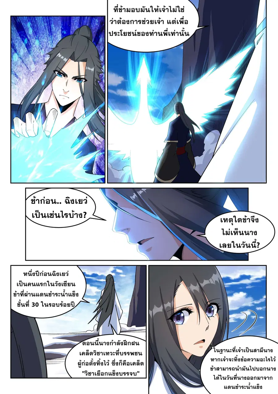 Against the Gods ตอนที่ 183 หน้า 10