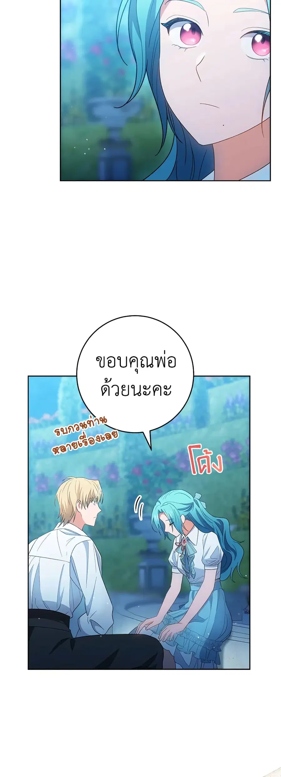 The Young Lady Is a Royal Chef ตอนที่ 72 หน้า 28