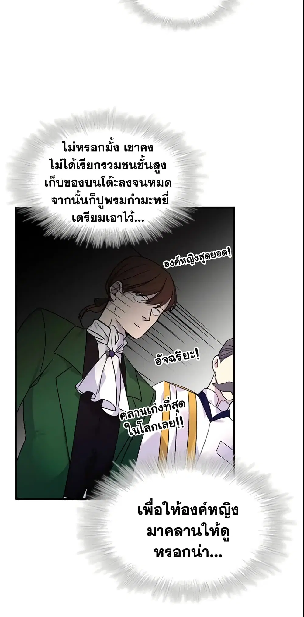 The Beloved Little Princess ตอนที่ 6 หน้า 39