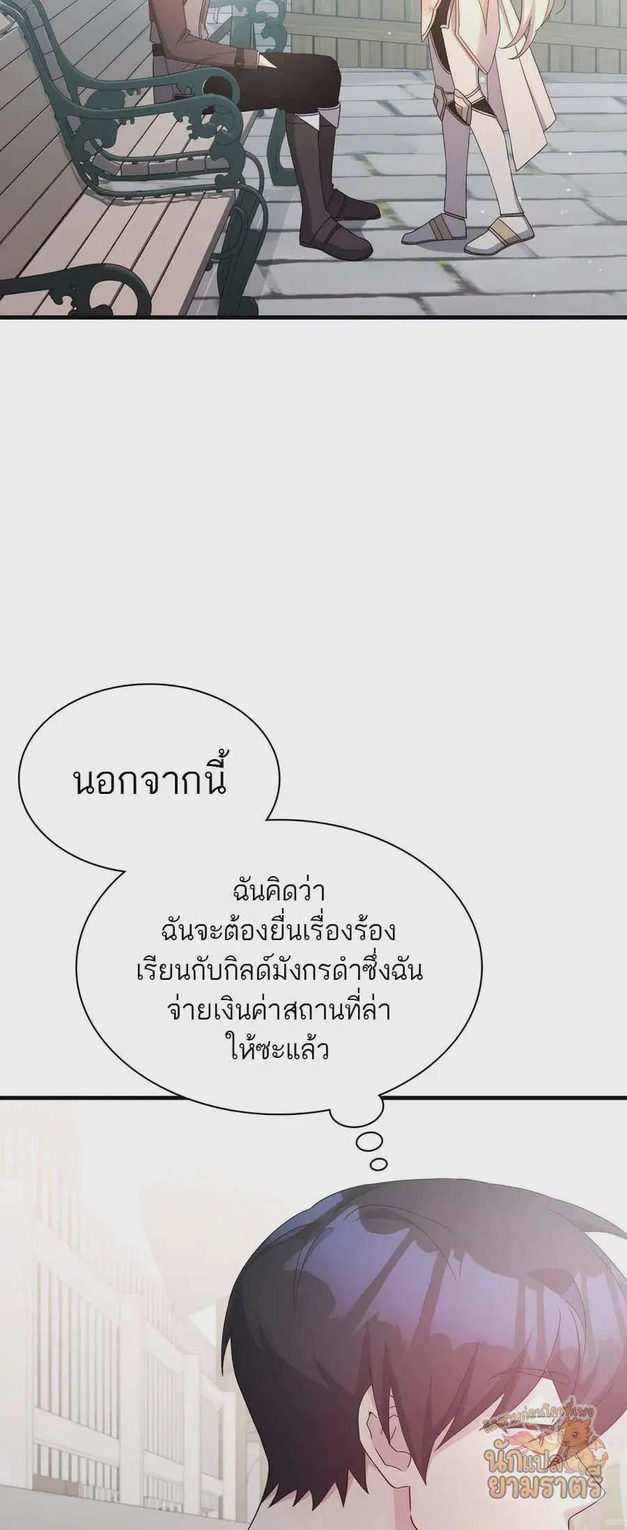 My Lucky Encounter From The Game Turned Into Reality ตอนที่ 57 หน้า 25