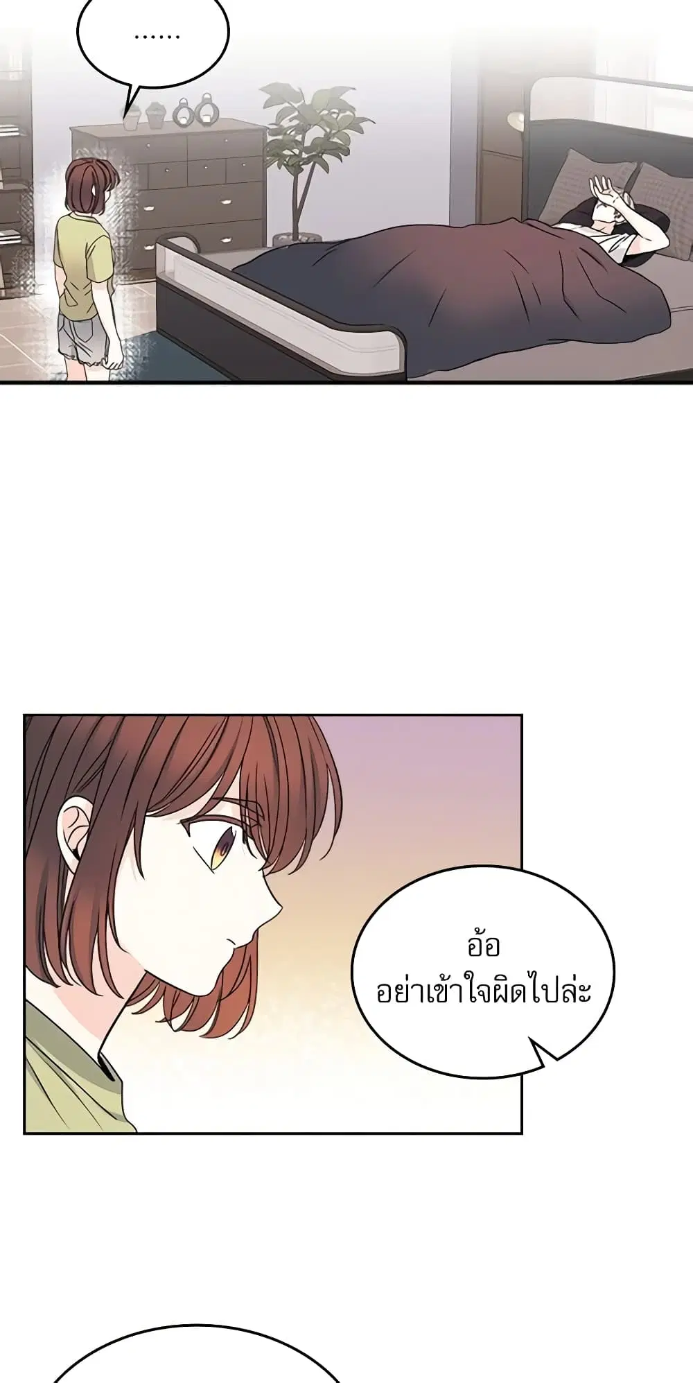 My Life as an Internet Novel ตอนที่ 108 หน้า 11