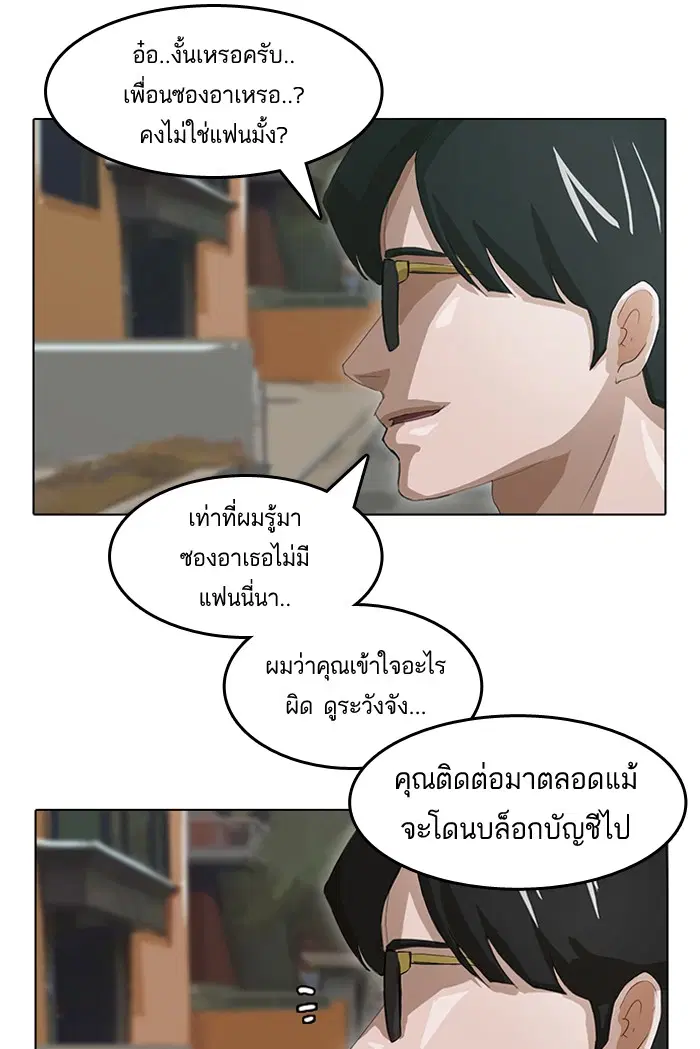 Random Chat ตอนที่ 11 หน้า 12