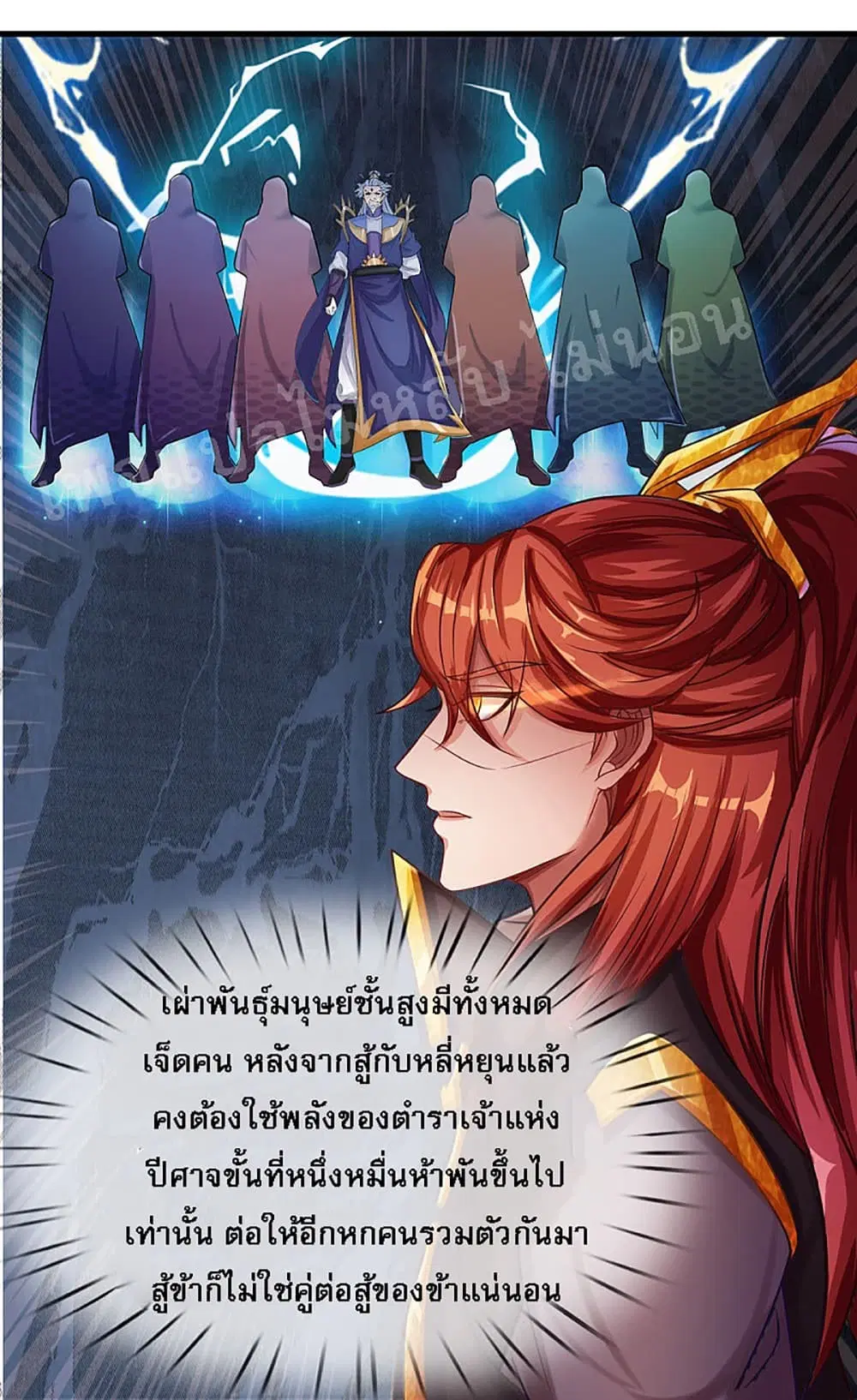 Ultimate Demon King System ตอนที่ 38 หน้า 19