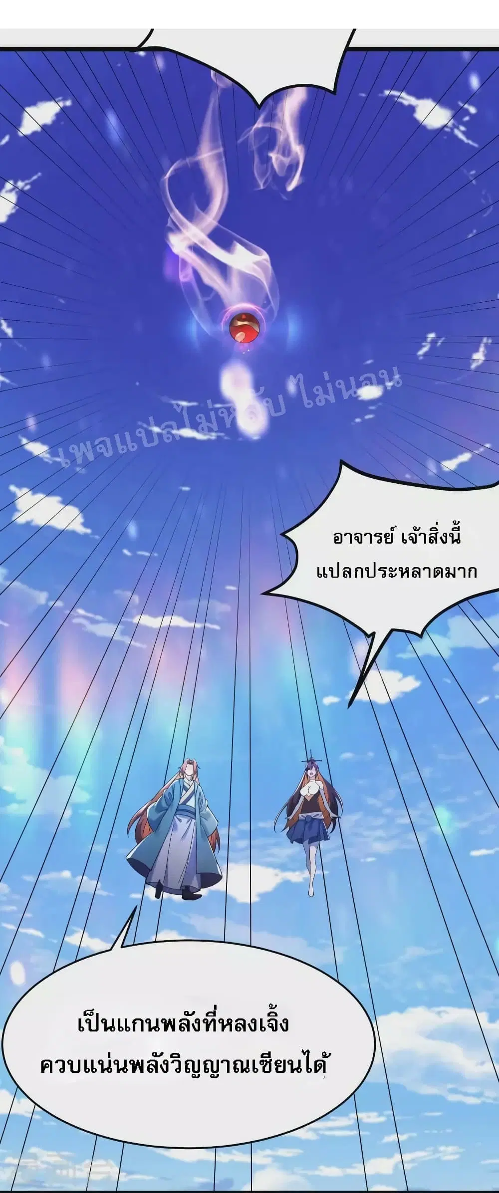 My Harem is All Female Students ตอนที่ 126 หน้า 9