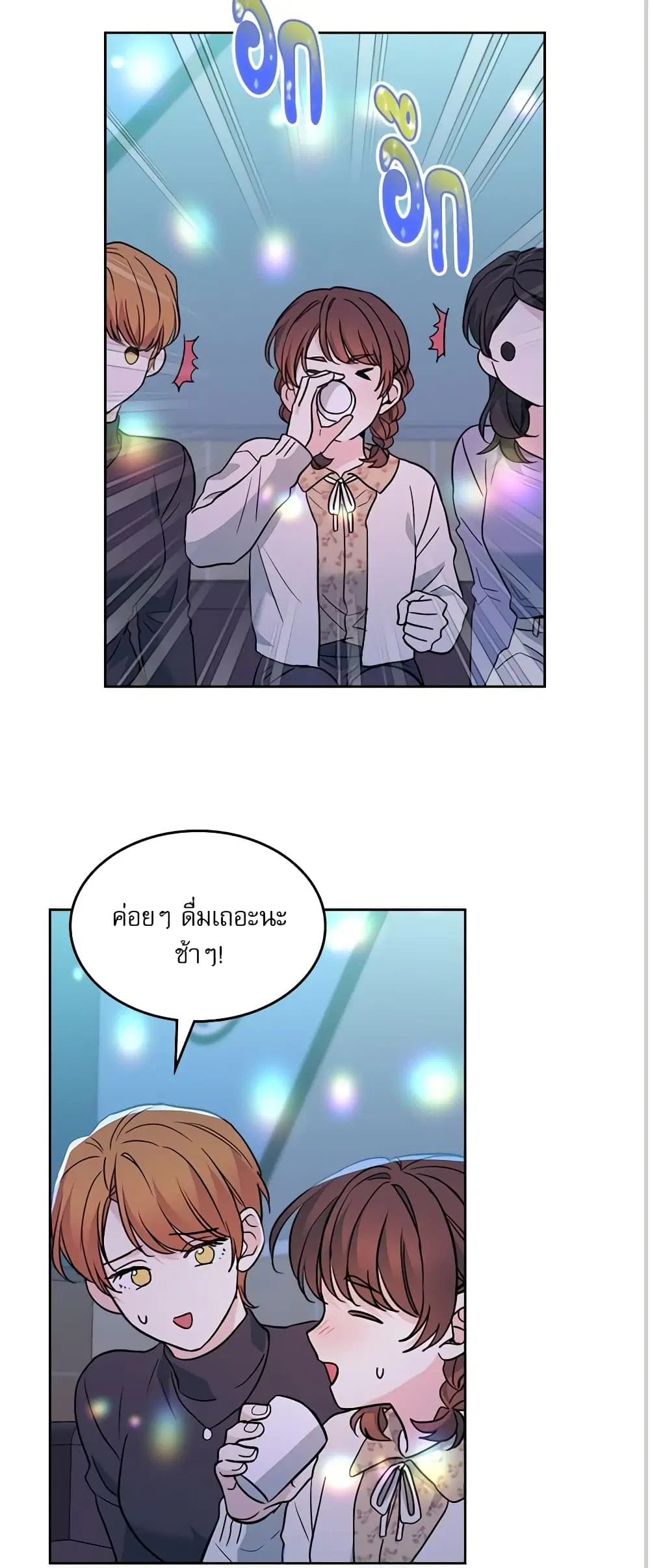 My Life as an Internet Novel ตอนที่ 169 หน้า 20