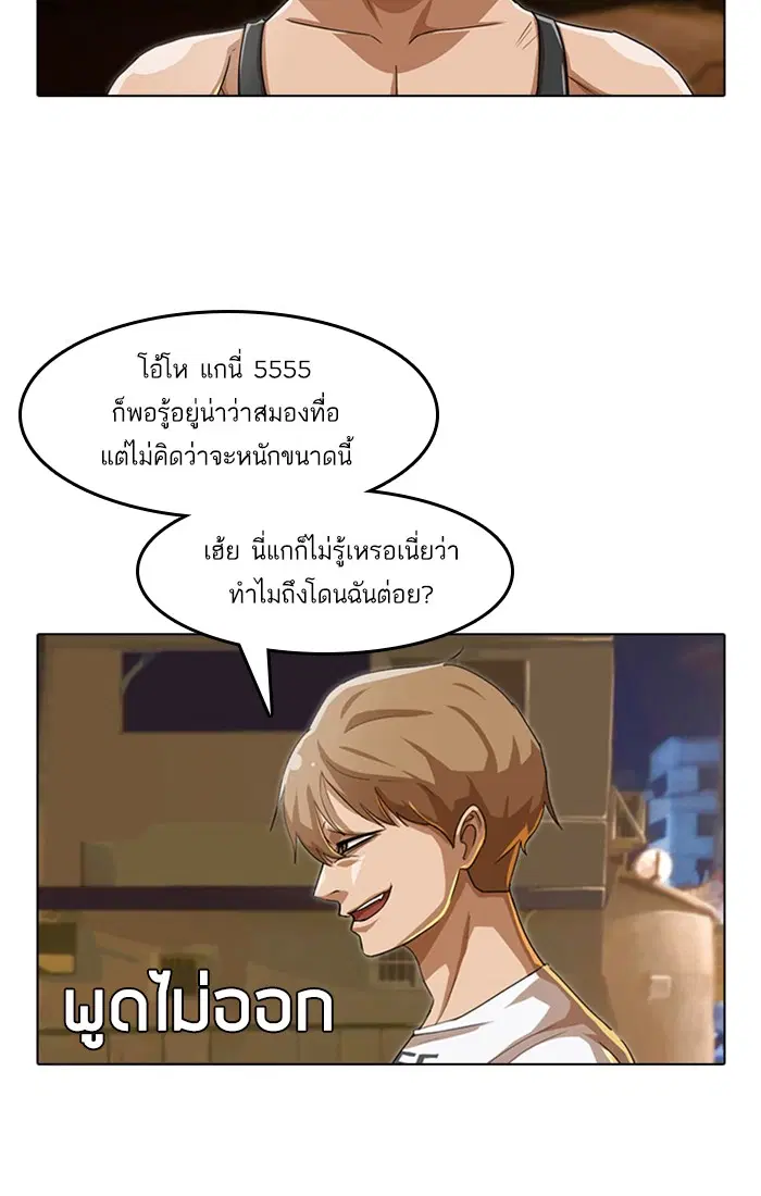 Random Chat ตอนที่ 55 หน้า 5