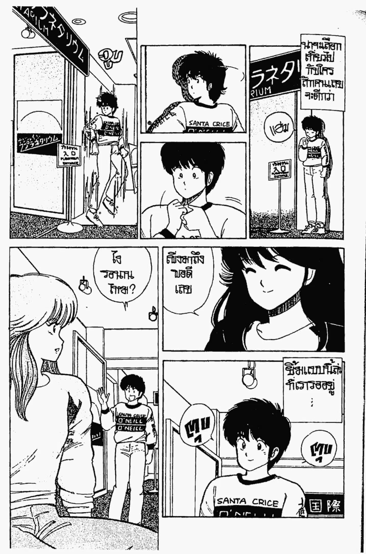 Kimagure Orange☆Road ตอนที่ 33 หน้า 8