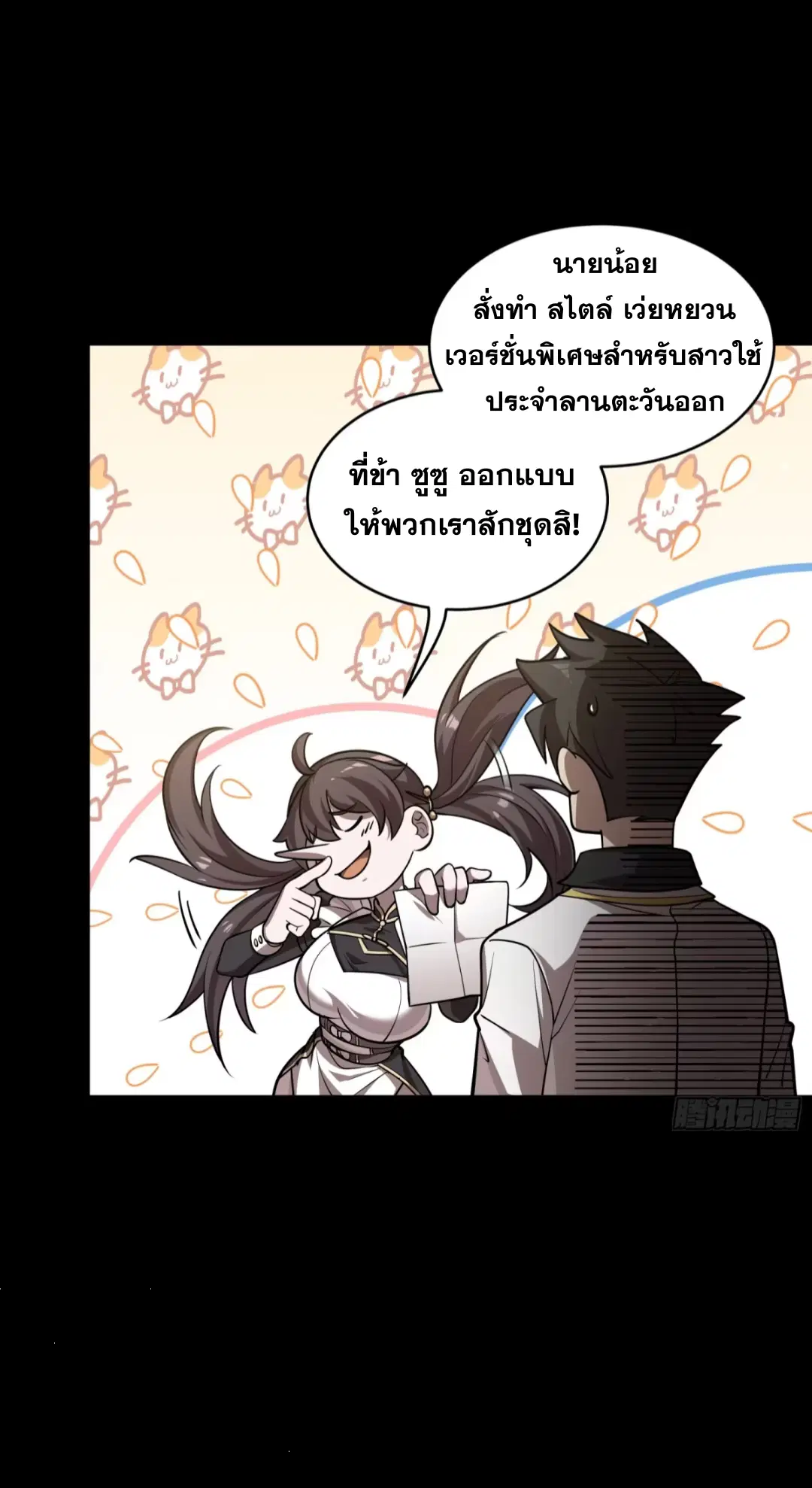 Legend of Star General ตอนที่ 243 หน้า 61