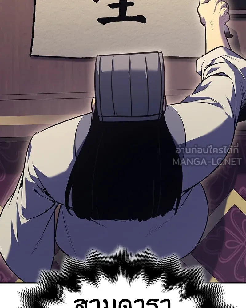 I Reincarnated As The Crazed Heir เกิดอีกทีเป็นว่าที่ประมุขลัทธิมาร ตอนที่ 142 หน้า 166