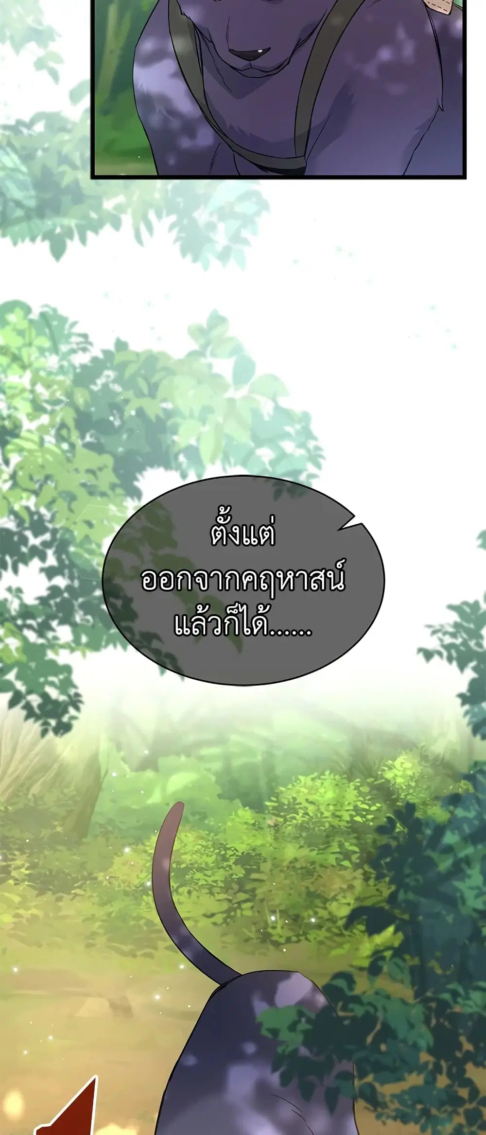 The Symbiotic Relationship Between a Panther and a Rabbit ตอนที่ 61 หน้า 17