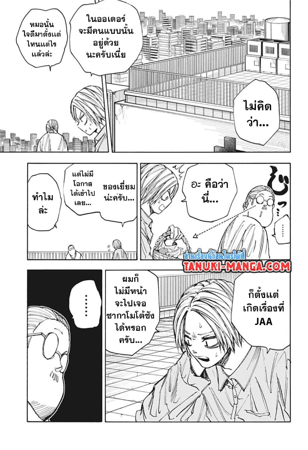Sakamoto Days ตอนที่ 55 หน้า 19